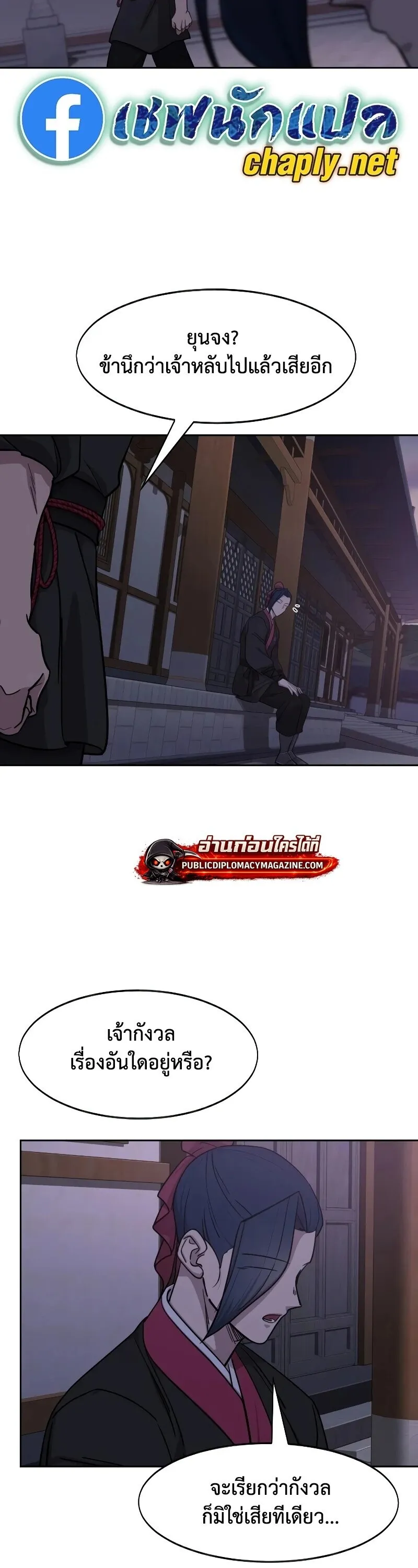 Return of the Flowery Mountain Sect หวนค_นส_ฮวาซาน ตอนที่ ตอนที่ 159 รูปที่ 23