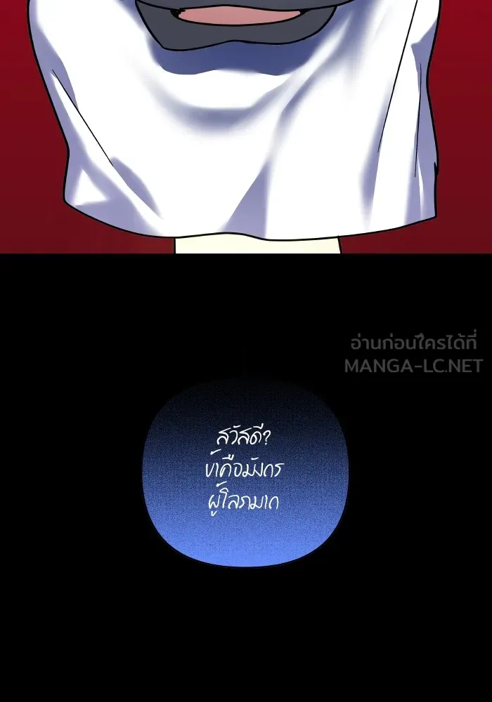 บุตรสาวของดยุกปีศาจ ตอนที่ 142 รูปที่ 9