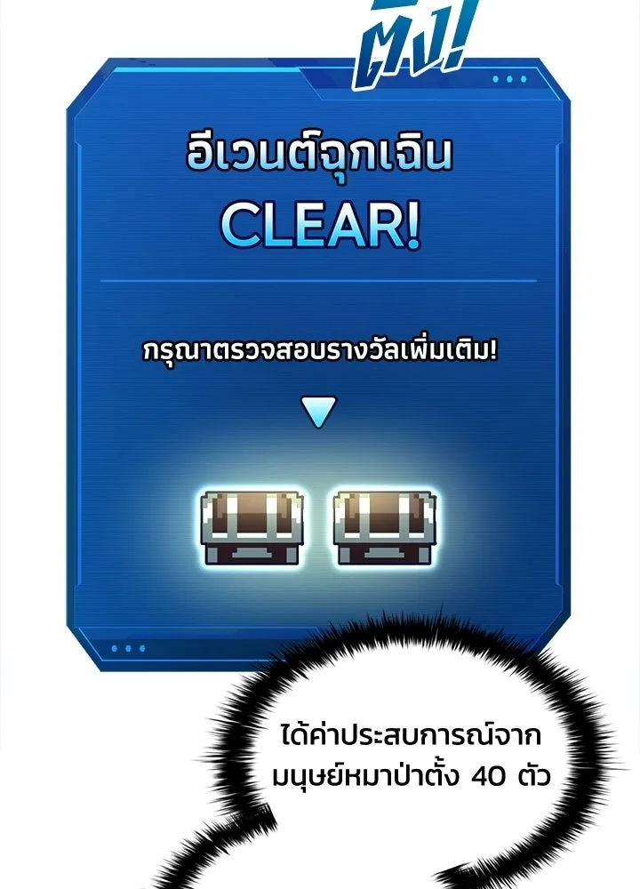 ผู้พิชิตเกมป้องกันฐาน ตอนที่ 161 รูปที่ 49