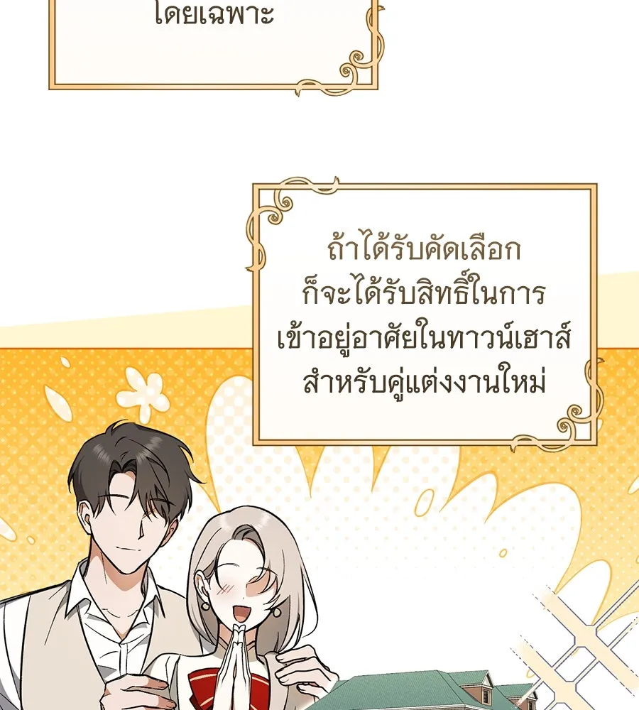 โครงการมีสามีแถมฟรีบ้านในฝัน ตอนที่ 2 รูปที่ 49