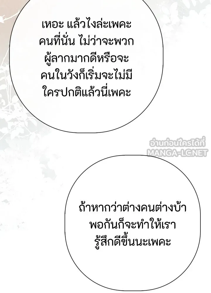 องค์ชายผู้อื้อฉาว ตอนที่ 51 รูปที่ 18