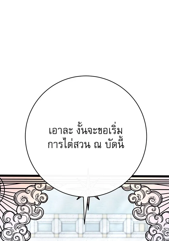 นางร้ายที่ไหนจะมีคุณธรรม ตอนที่ 114 รูปที่ 28