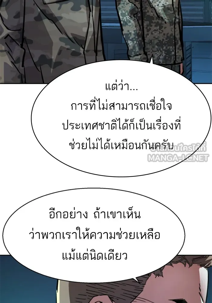 พี่ชายสายบอดี้การ์ด ตอนที่ 214 รูปที่ 81
