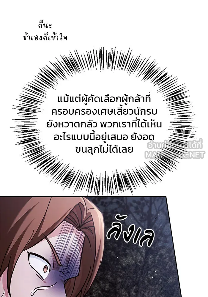 ผมไม่ได้เก่งอย่างที่คิด ตอนที่ 71 รูปที่ 87