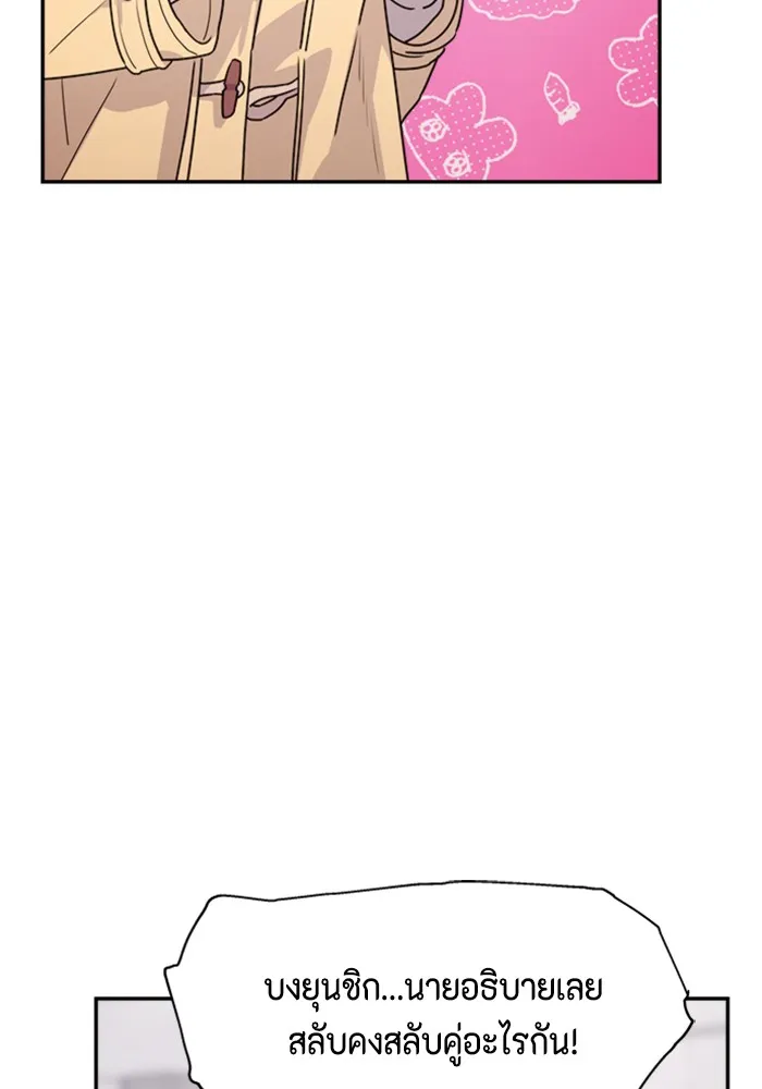 Couple Breaker ตอนที่ 25 รูปที่ 88
