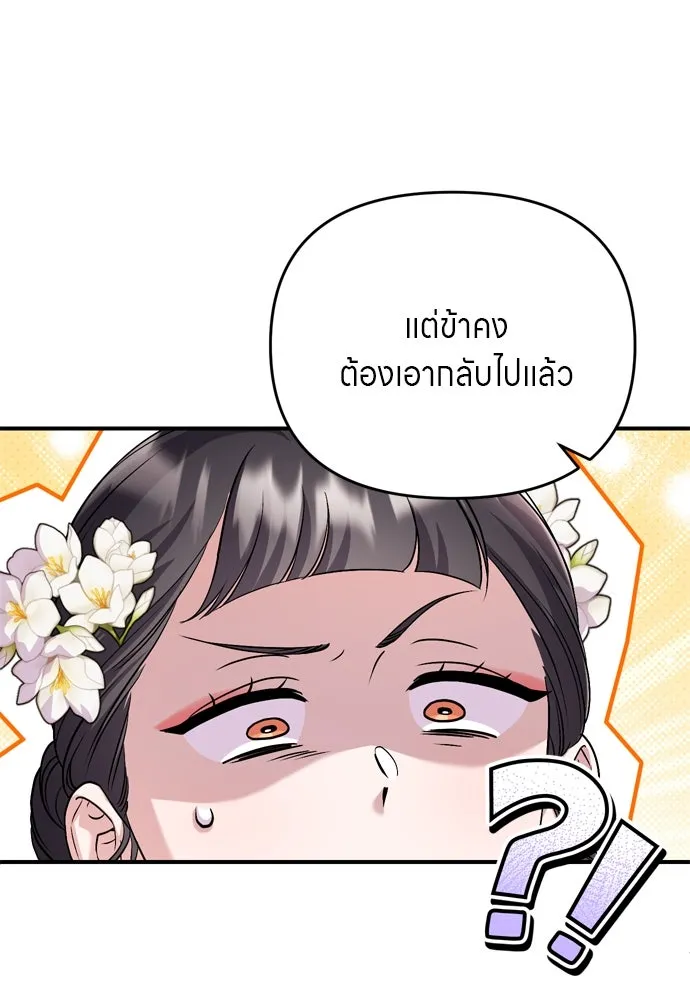 ข้าเนี่ยนะเป็นพระสนม ตอนที่ 52 ฮ้า! พระสนมบิน! รูปที่ 85