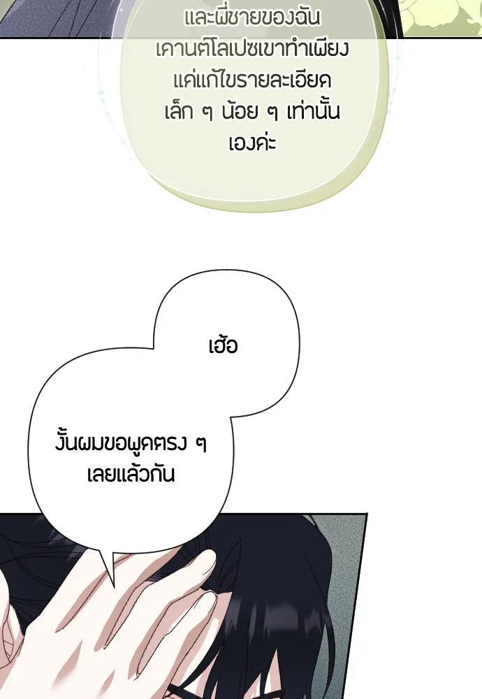 แด่ใจที่ไร้รัก ตอนที่ 2 รูปที่ 98