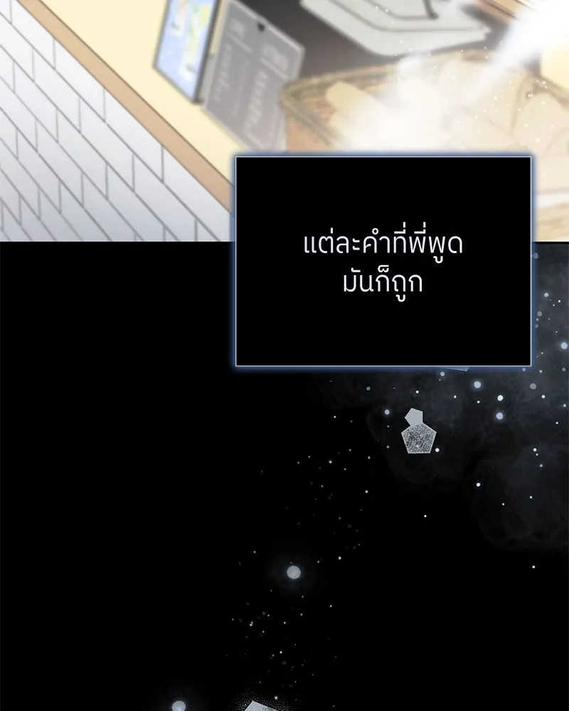 ย้อนเวลามาเป็นมักเน่ ตอนที่ 42 รูปที่ 83