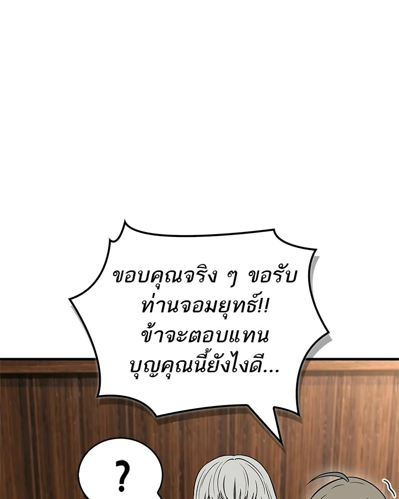 สุดยอดเทรนเนอร์แห่งยุทธภพ ตอนที่ 98 การรักษาด้วยพลังความร้อน รูปที่ 104
