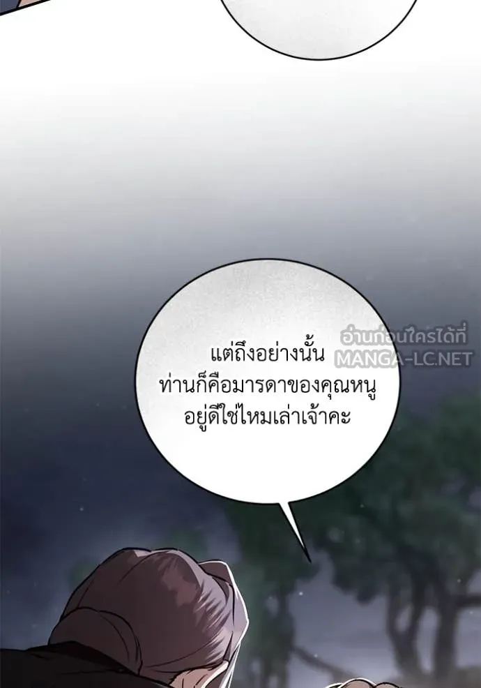 ยามหมาป่าทมิฬ ตอนที่ 75 รูปที่ 139