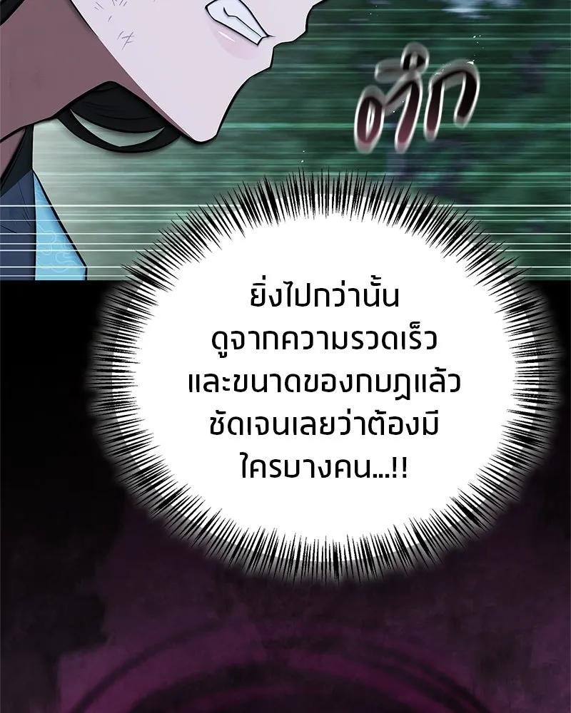 สุดยอดเทรนเนอร์แห่งยุทธภพ ตอนที่ 107 ตระกูลเชกัลล่มสลายแล้ว รูปที่ 146