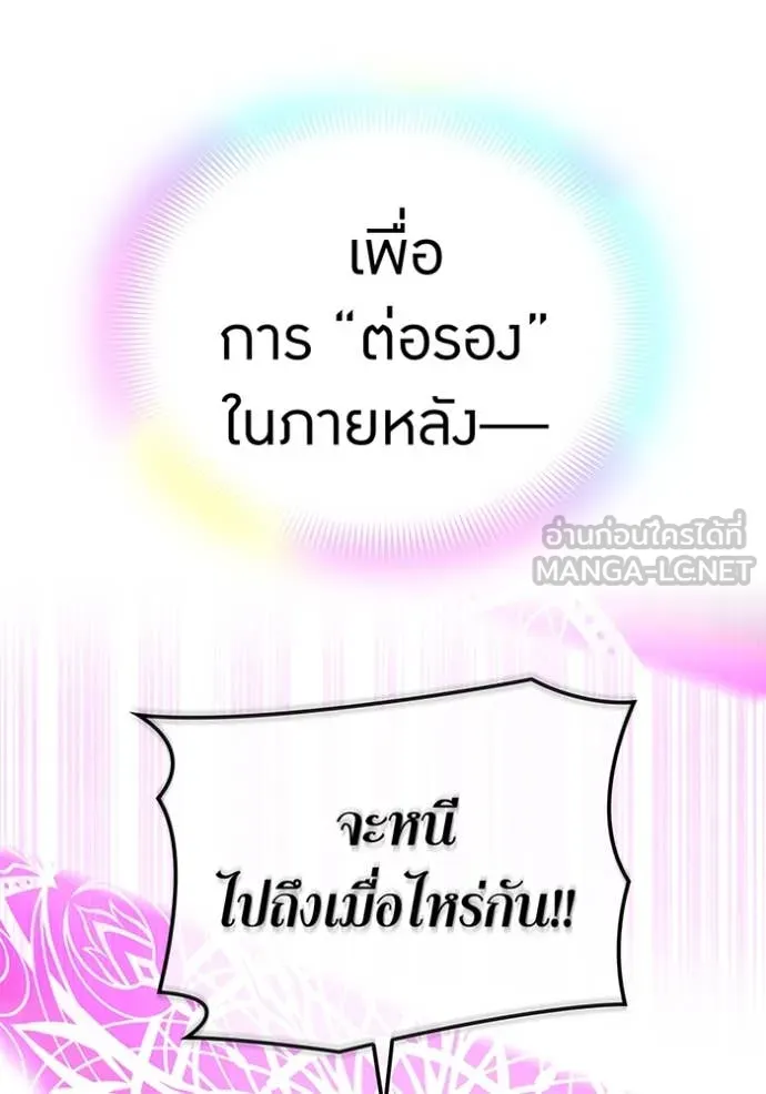 เพลเยอร์เลือดเทวะ ตอนที่ 72 รูปที่ 136