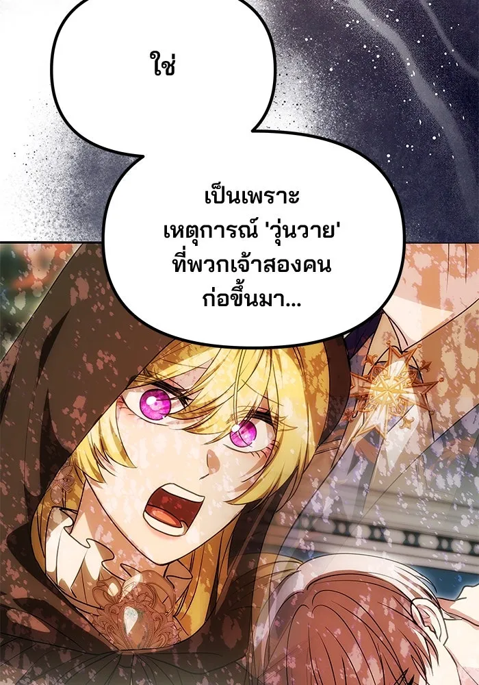 เกมรักจับสามี ตอนที่ 25 รูปที่ 40