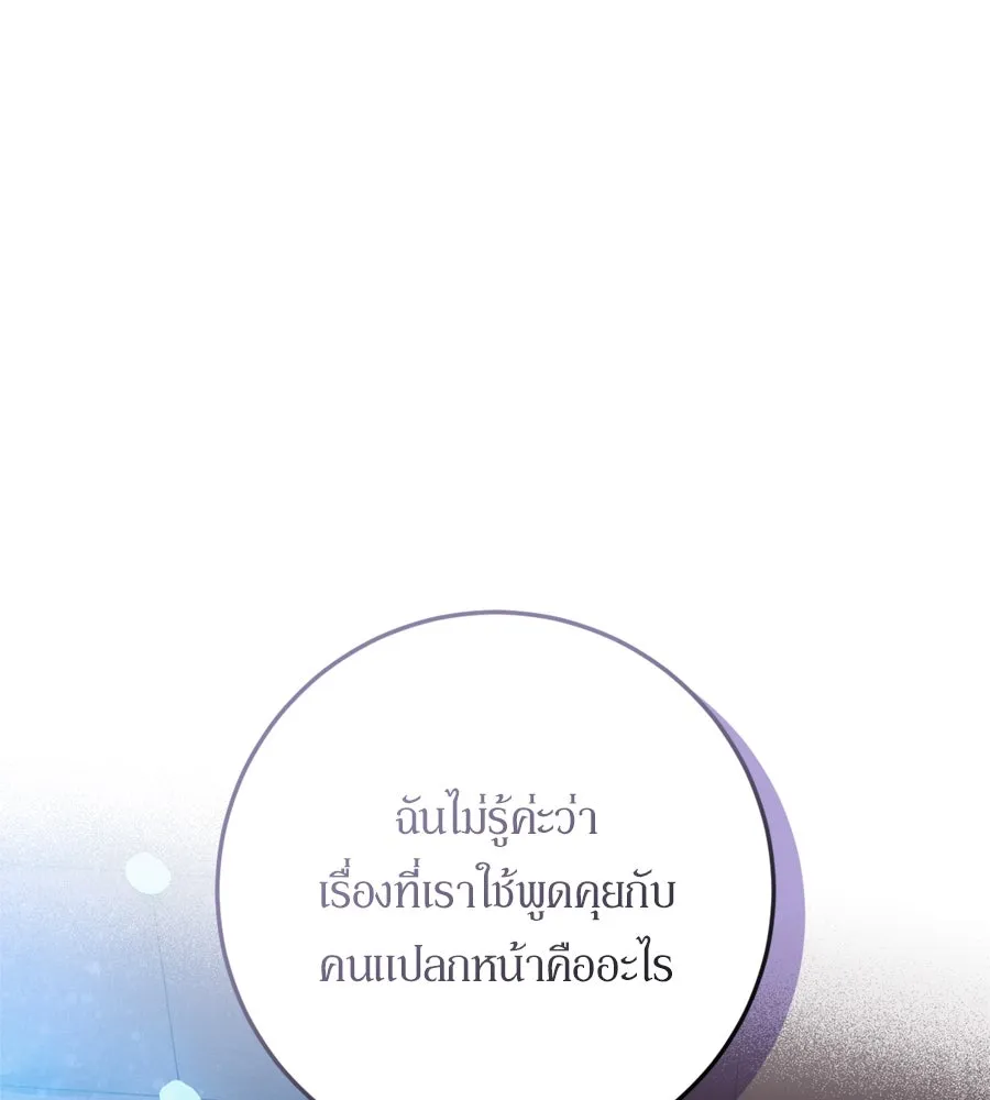เบื้องหลังรอยยิ้มของเจ้าหญิง ตอนที่ 26 รูปที่ 103
