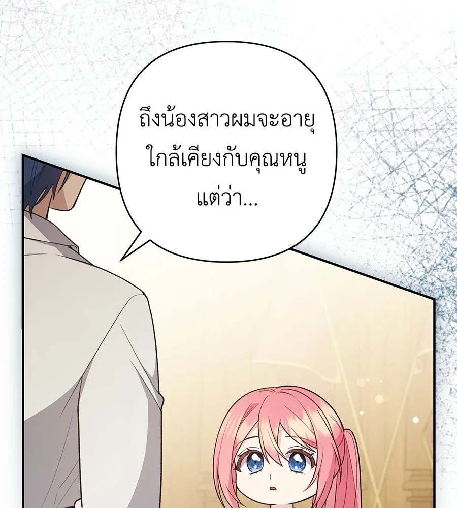 คุณพ่อของหนูคือศัตรูในชาติก่อน ตอนที่ 11 รูปที่ 104
