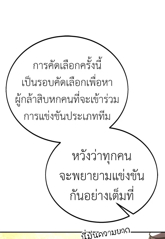 ไอ้เพลเยอร์นั่น ฉันฆ่ามันเอง ตอนที่ 40 รูปที่ 166