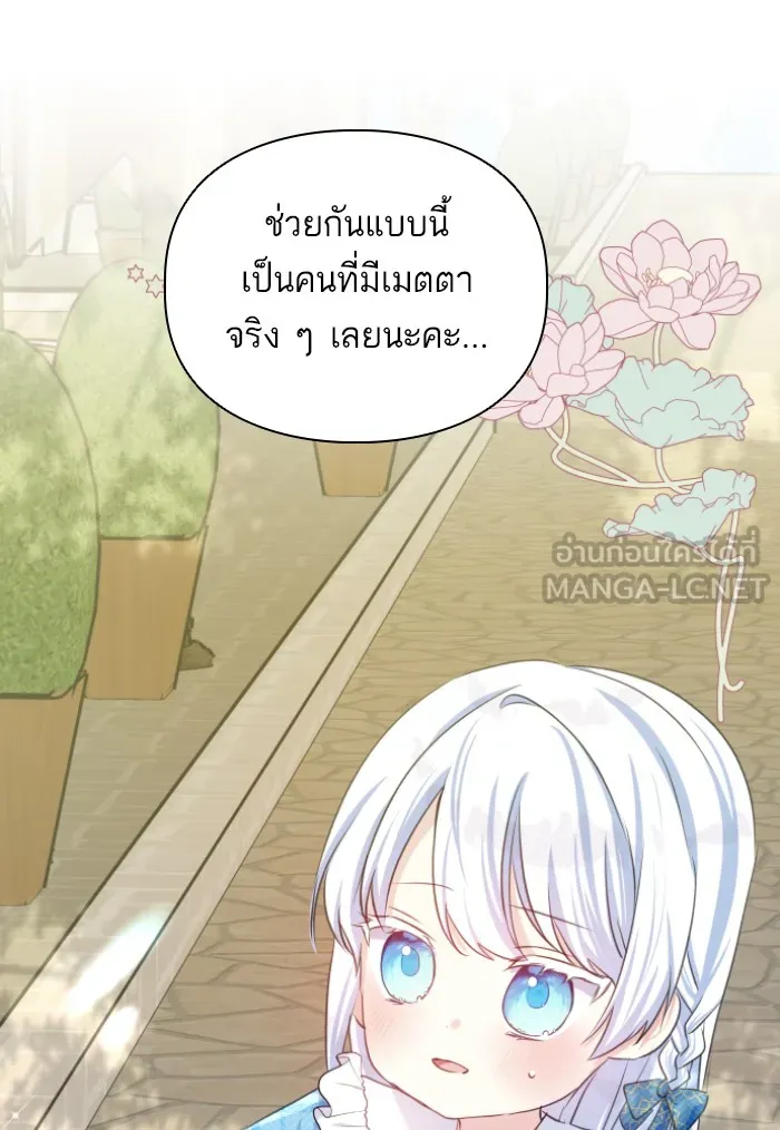บุตรสาวของดยุกปีศาจ ตอนที่ 33 รูปที่ 3