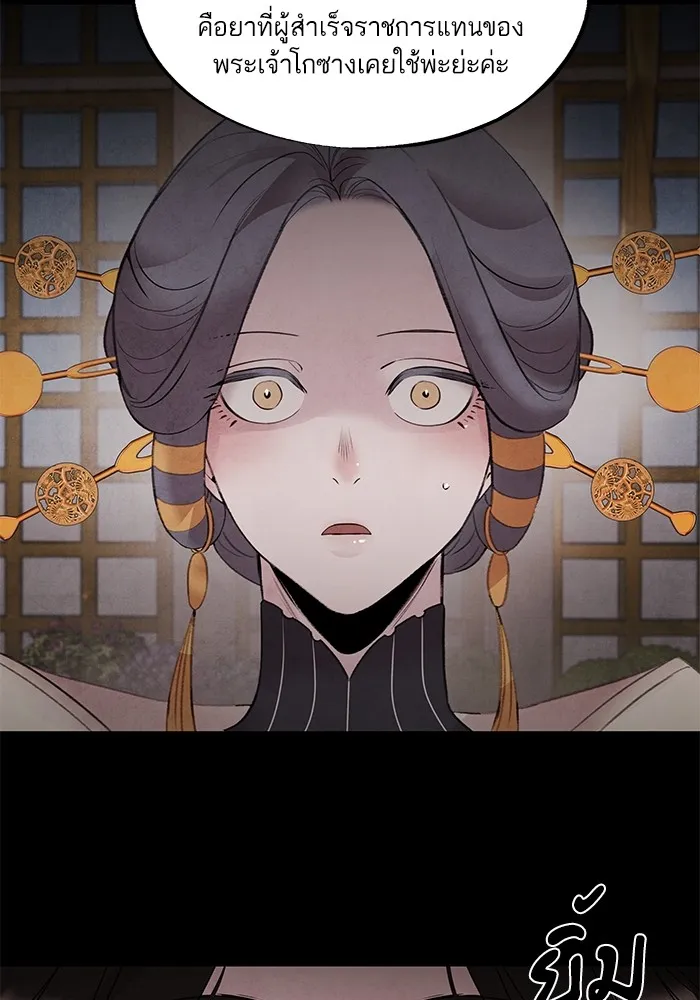 อาซา ตอนที่ 41 ตระกูลมู รูปที่ 41