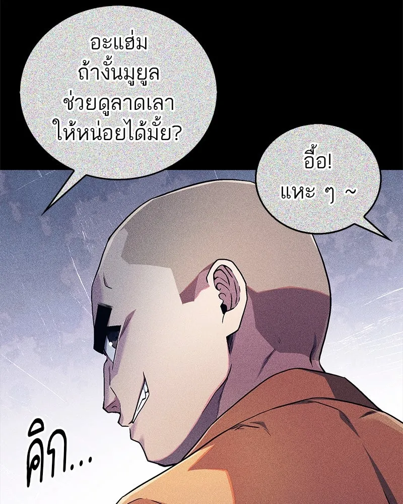 สุดยอดเทรนเนอร์แห่งยุทธภพ ตอนที่ 12 ฮยอลซึง (血僧) รูปที่ 25