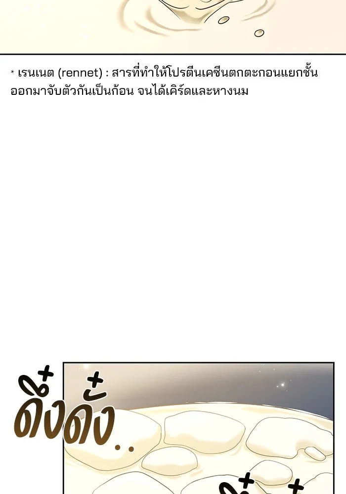 ครัวจอมเวท ตอนที่ 12 รูปที่ 103