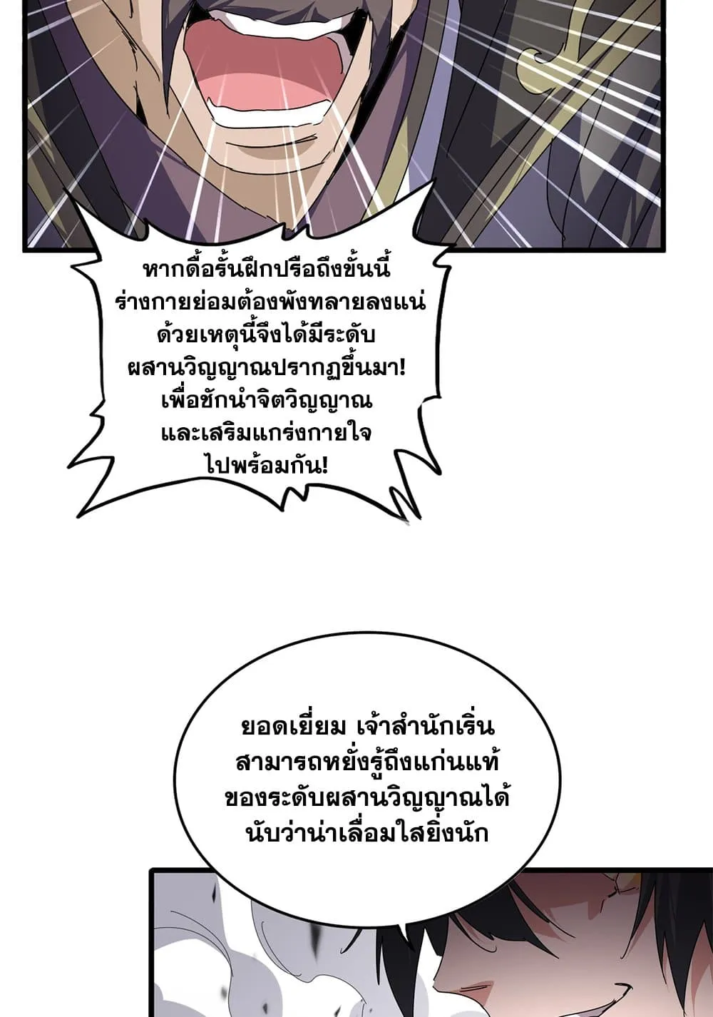 Magic Emperor ราชาจอมเวทย_ ตอนที่ ตอนที่ 864 รูปที่ 50