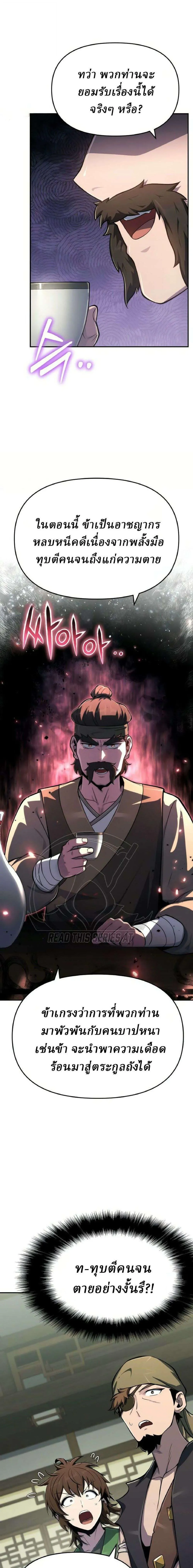 The Poison Master of Sacheon Tang Clan สาราน_กรมส_ตว_พ_ษของสตร_มเมอร_ผ_เก_ดใหม_ในต_างโลก ตอนที่ ตอนที่ 94 รูปที่ 19
