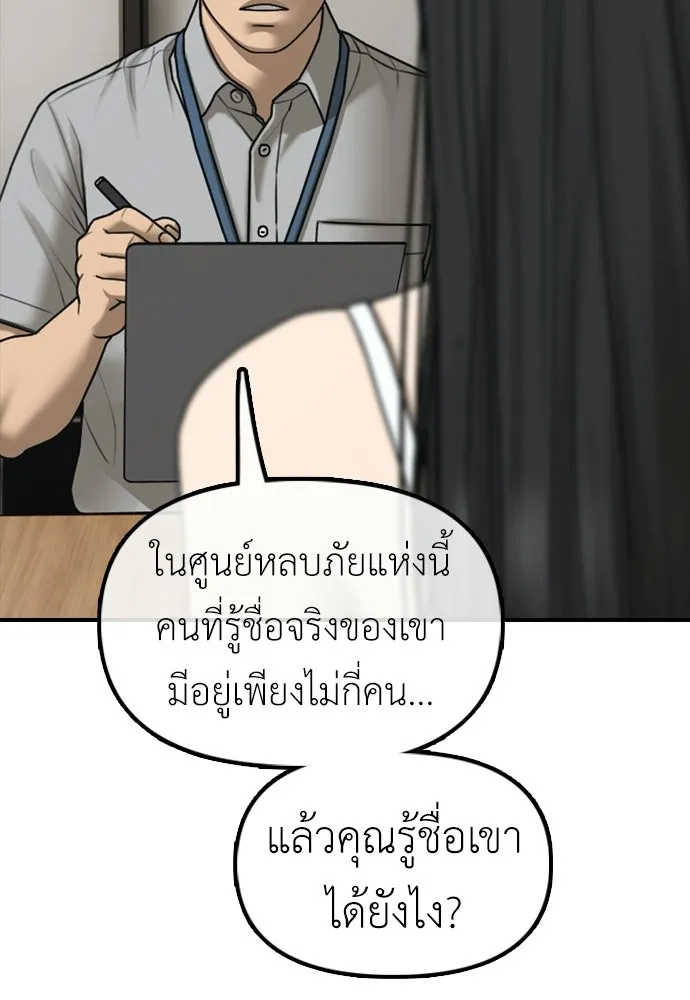 ผู้กล้าฝ่าวันสิ้นโลก ตอนที่ 66 ความอยากครอบครอง รูปที่ 68