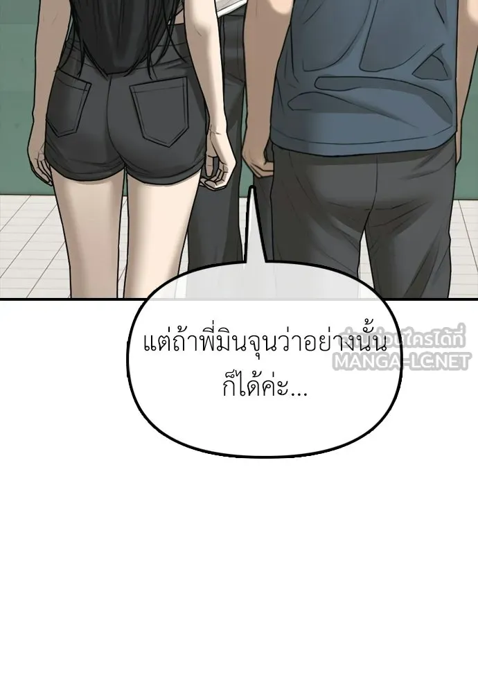 ผู้กล้าฝ่าวันสิ้นโลก ตอนที่ 70 สายลับของลัทธิ รูปที่ 45