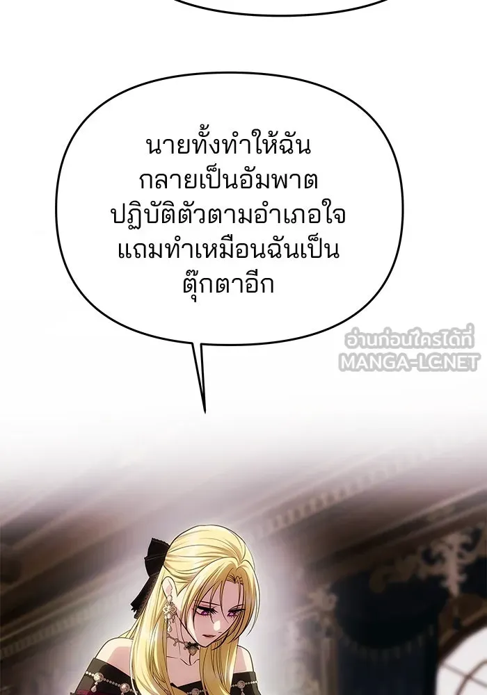 เกมรักจับสามี ตอนที่ 64 รูปที่ 93