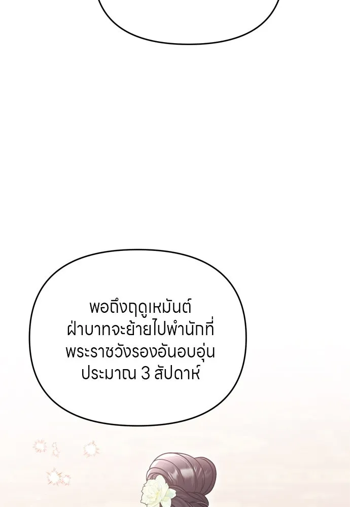 ข้าเนี่ยนะเป็นพระสนม ตอนที่ 54 หลบหน่อย ช็อนบินจะเดิน รูปที่ 56