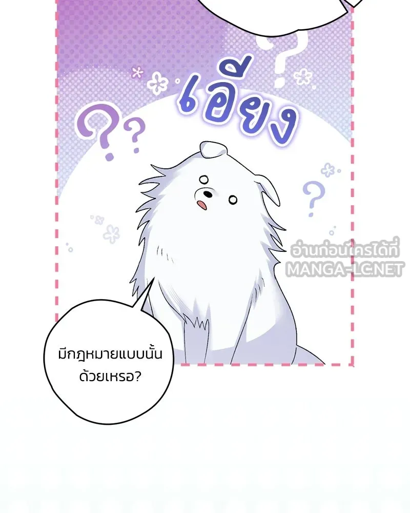 จุ๊บรัก คุณหมาป่า ตอนที่ 6 รูปที่ 108