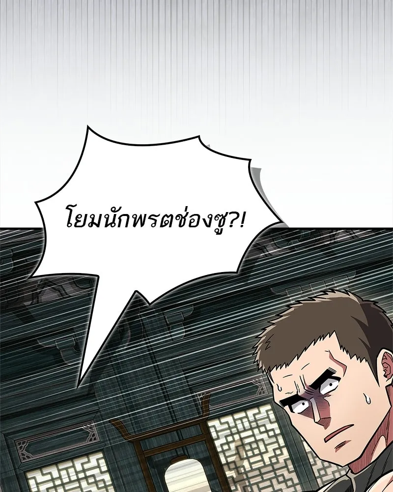 สุดยอดเทรนเนอร์แห่งยุทธภพ ตอนที่ 89 ฟ้าใหม่ รูปที่ 68