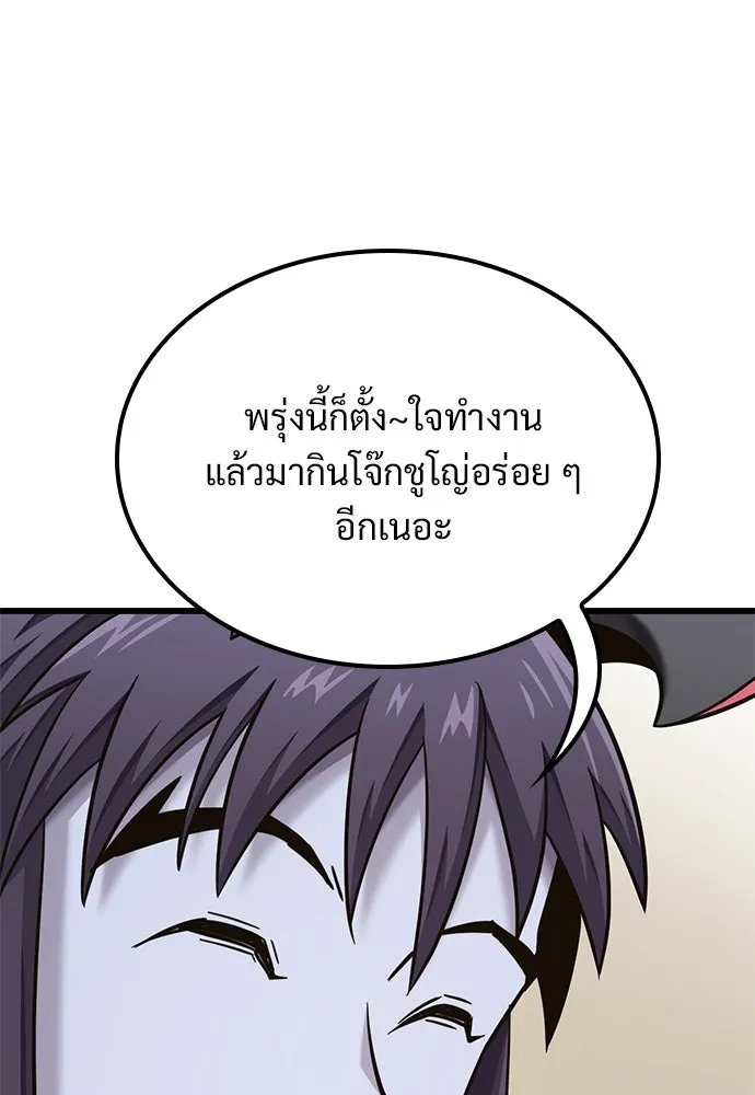 วิถีชาวนาของราชาปีศาจ ตอนที่ 47 รูปที่ 122