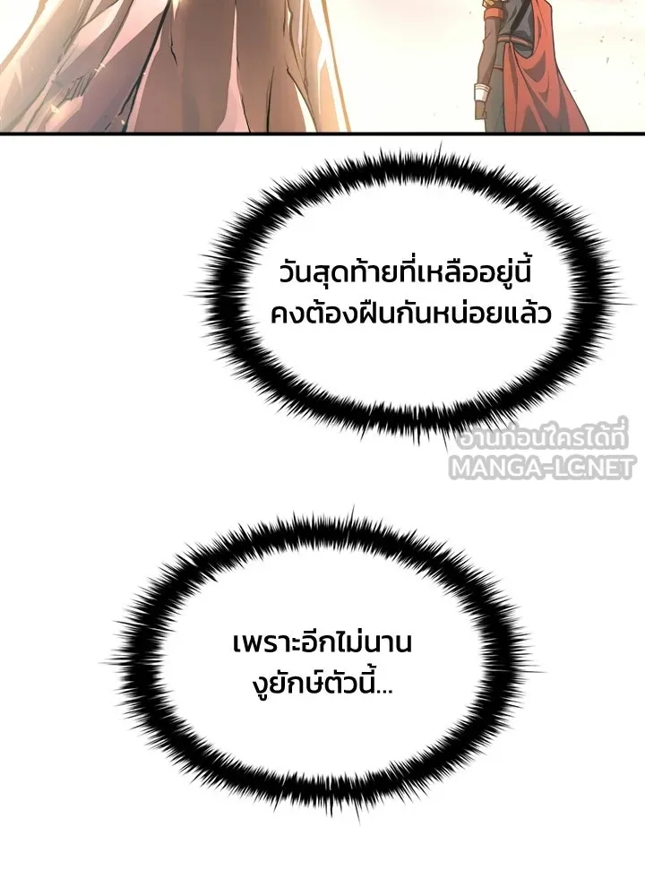 ผู้พิชิตเกมป้องกันฐาน ตอนที่ 161 รูปที่ 15