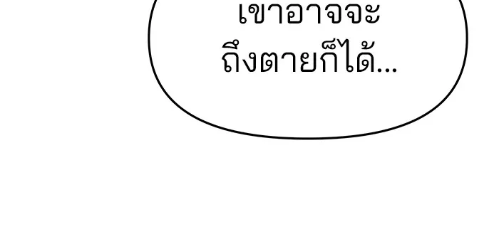 เลวฟาดเลว ตอนที่ 21 รูปที่ 152