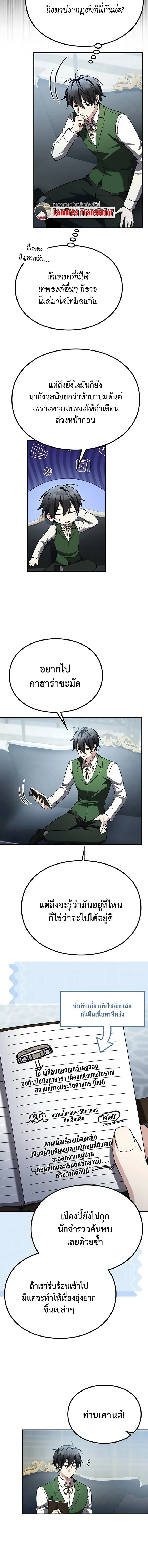 Raising Villains the Right Way ฉ_นกลายเป_นผ_สน_บสน_นของเหล_าต_วร_าย ตอนที่ ตอนที่ 25 รูปที่ 4