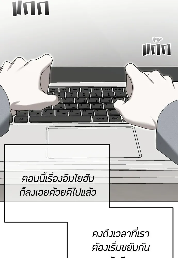 วิธีหนีตายจากนิยายโรคจิต ตอนที่ 94 รูปที่ 2