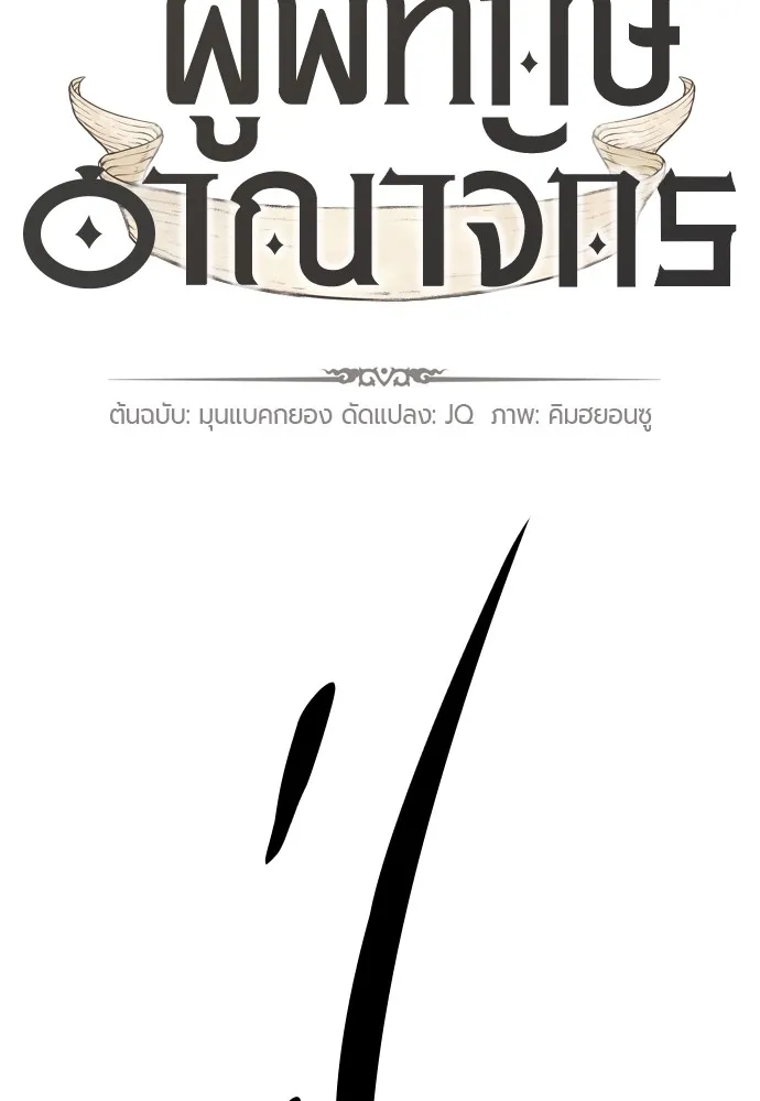 ยอดสถาปนิกผู้พิทักษ์อาณาจักร ตอนที่ 88 รูปที่ 16