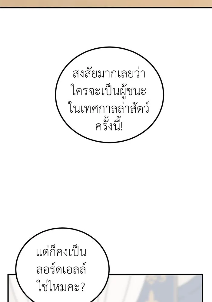 ครอบครัวพรรค์นั้น ฉันไม่มีวันกลับไป ตอนที่ 28 รูปที่ 79