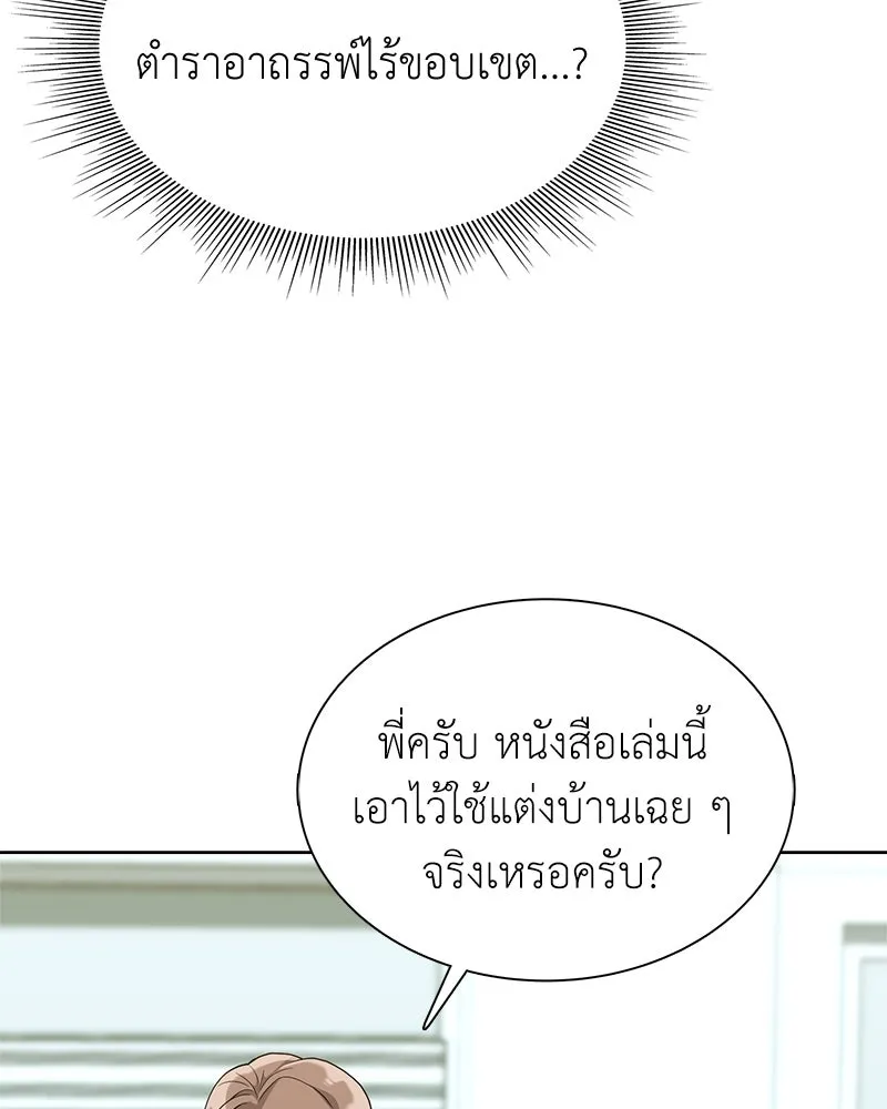 คนสวนโลกฮันเตอร์ ตอนที่ 6 รูปที่ 29
