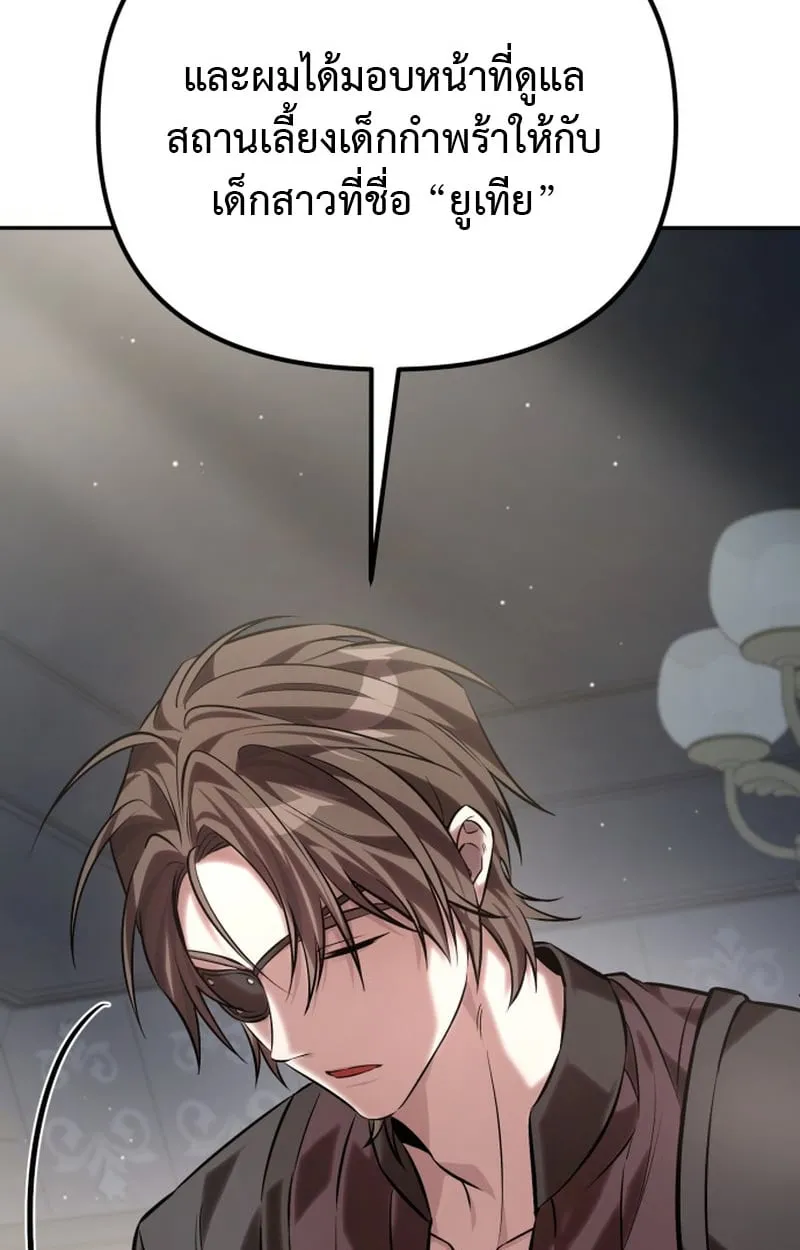 Raising Villains the Right Way ฉ_นกลายเป_นผ_สน_บสน_นของเหล_าต_วร_าย ตอนที่ ตอนที่ 1 รูปที่ 85