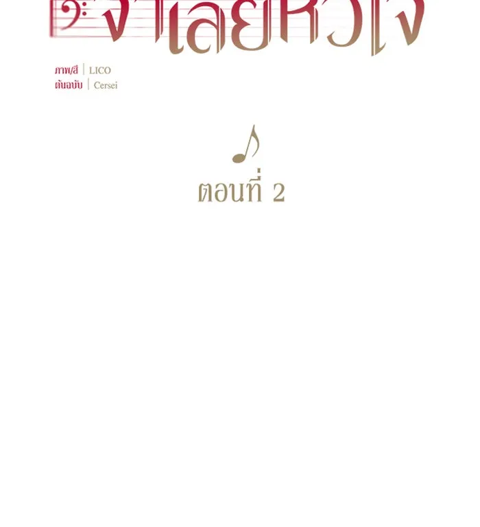 จำเลยหัวใจ ตอนที่ 2 รูปที่ 35