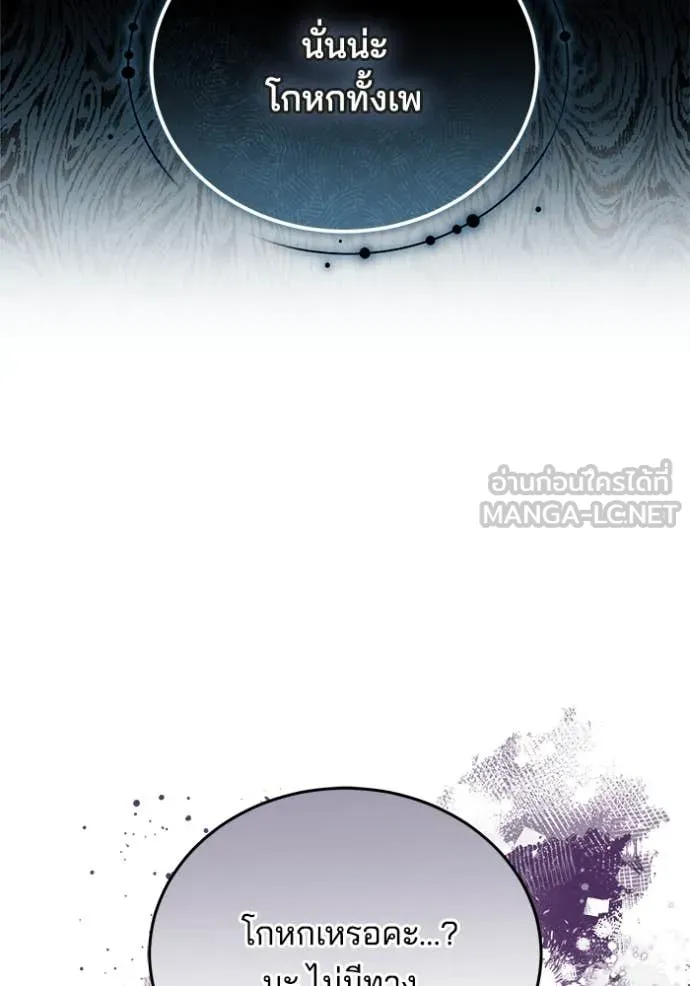 เจ้าสาวอัคนีดำ ตอนที่ 97 รูปที่ 84