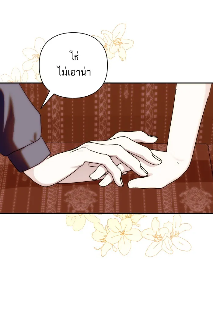 บุตรสาวของดยุกปีศาจ ตอนที่ 62 รูปที่ 26