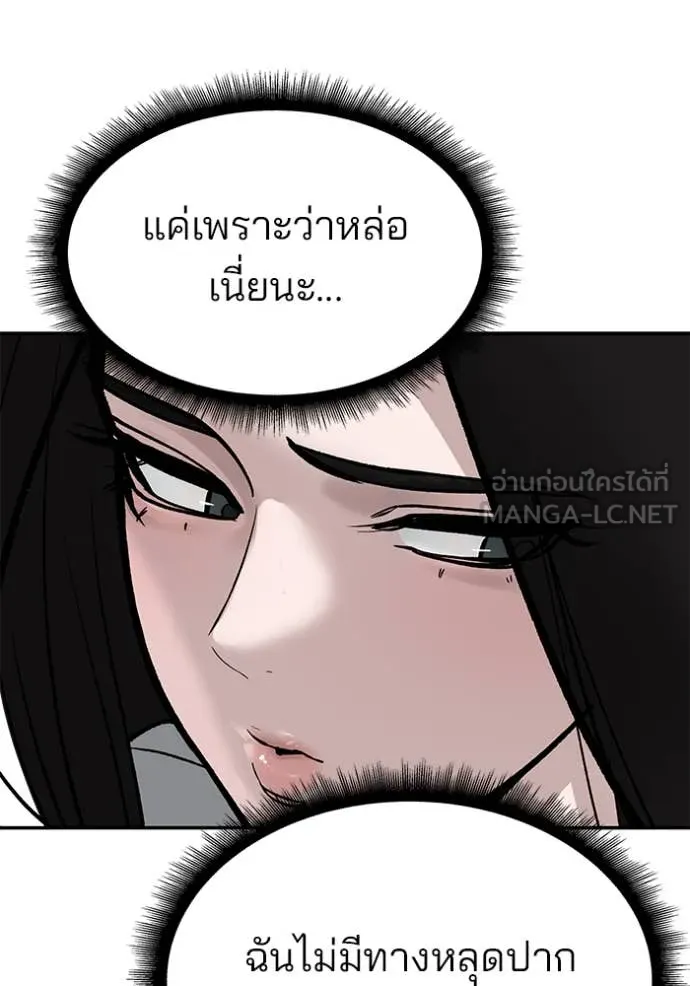 เลวฟาดเลว ตอนที่ 136 รูปที่ 99