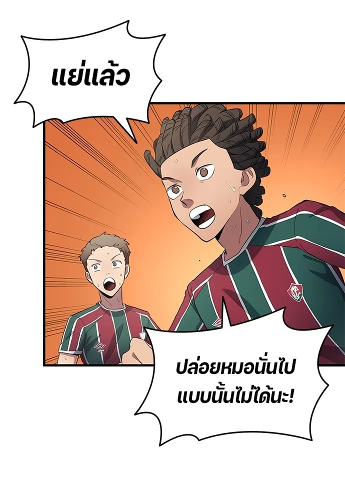 นักเตะแข้งสวรรค์ ตอนที่ 67 รูปที่ 65