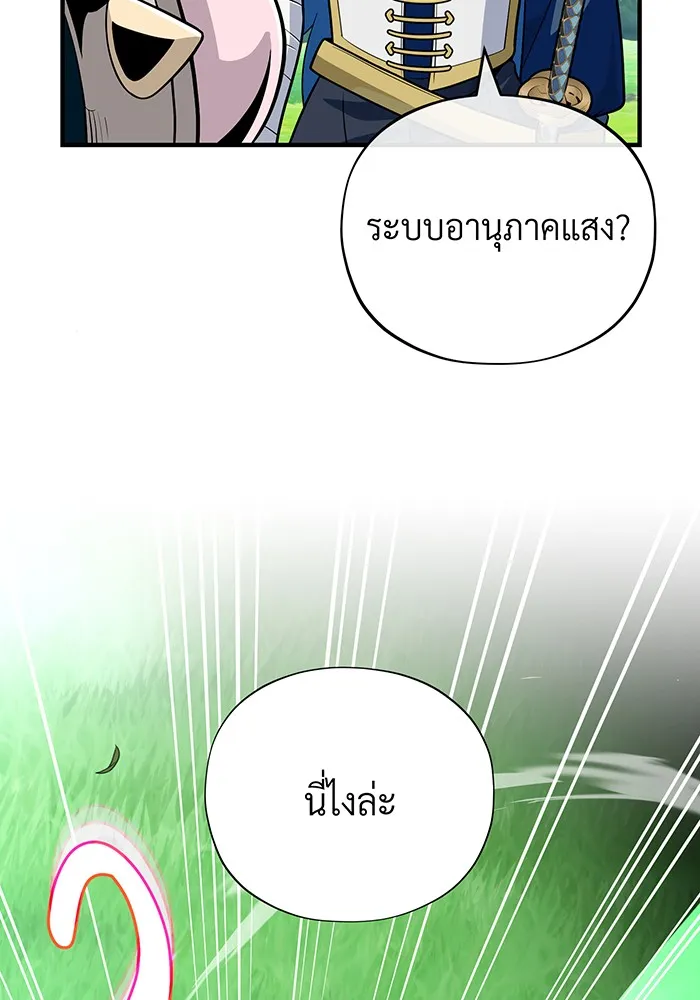 จอมเวทเกิดใหม่ในรอบ 66666 ปี ตอนที่ 124 รูปที่ 142