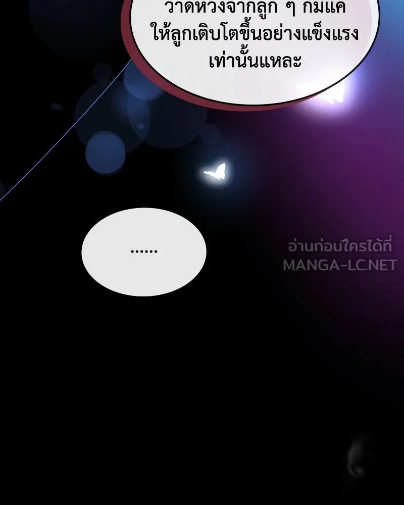 ขอบคุณที่หักหลัง ตอนที่ 54 รูปที่ 78