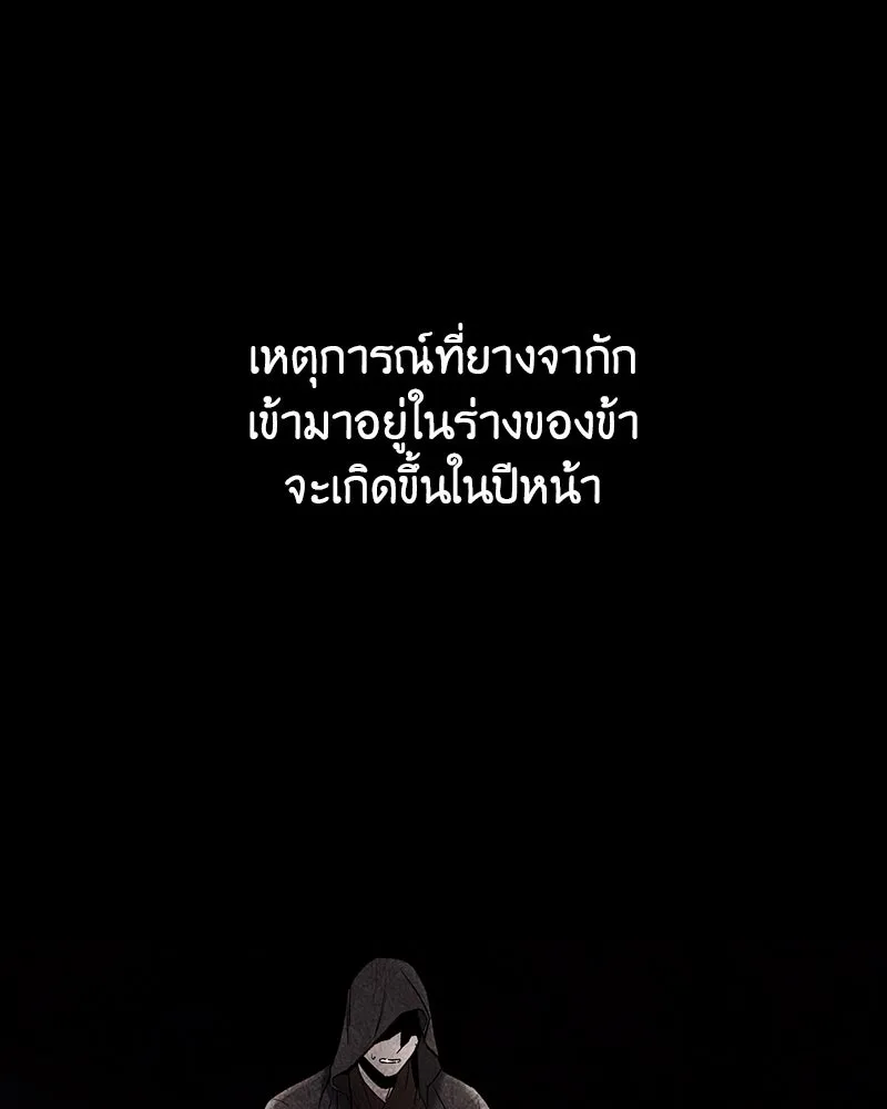 เกิดอีกทีเป็นว่าที่ประมุขลัทธิมาร ตอนที่ 118 รูปที่ 2