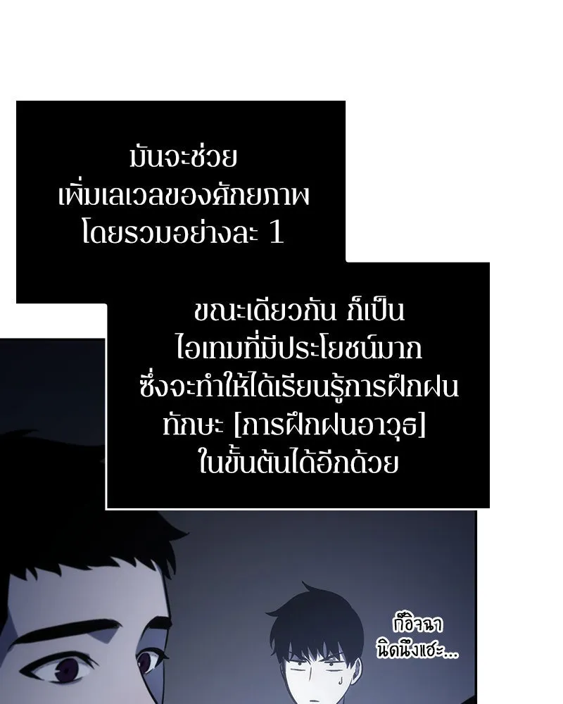 Omniscient Reader อ่านชะตาวันสิ้นโลก ตอนที่ 05 ผู้พิทักษ์ความมืด (1) รูปที่ 119
